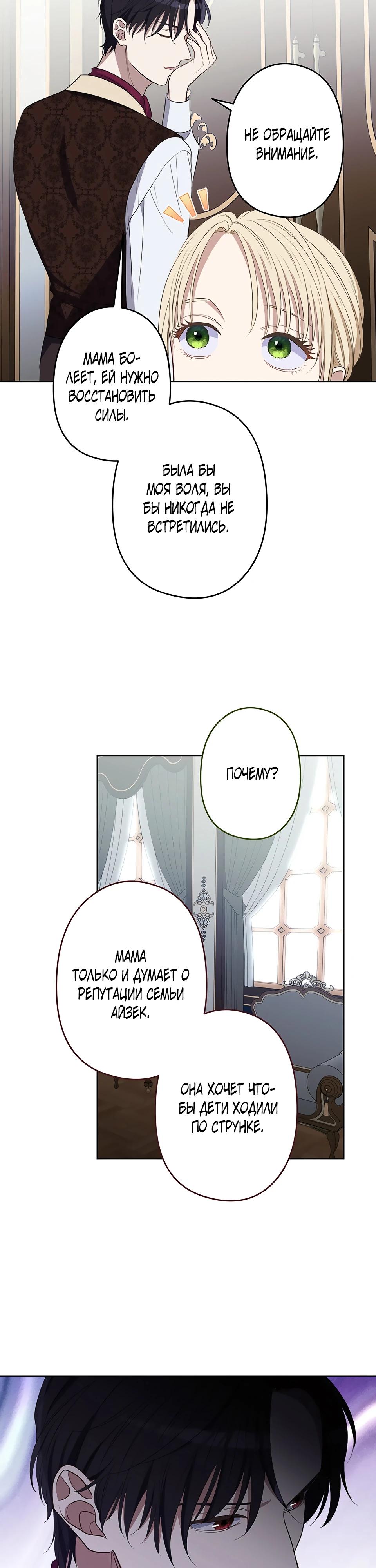 Манга Семья устрашающего герцога одержима мной - Глава 33 Страница 11