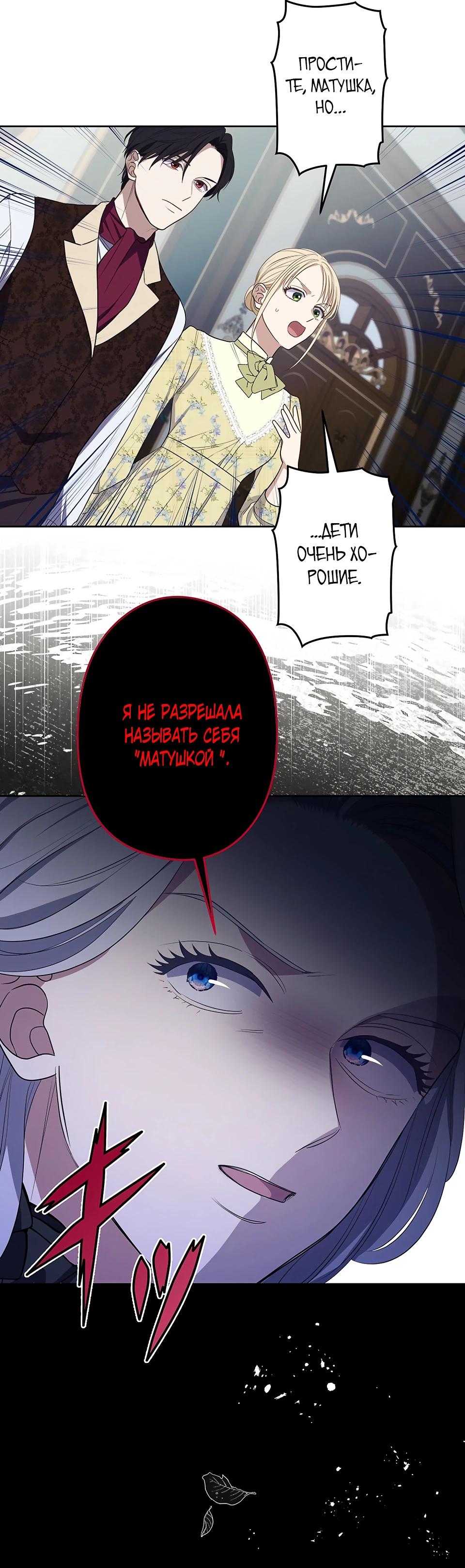 Манга Семья устрашающего герцога одержима мной - Глава 33 Страница 8