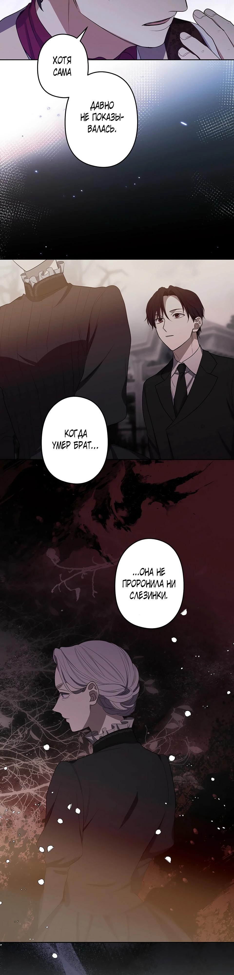 Манга Семья устрашающего герцога одержима мной - Глава 33 Страница 12