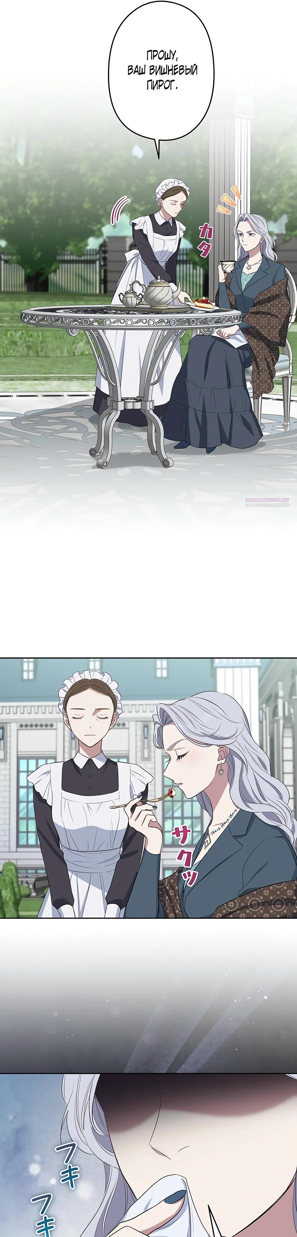 Манга Семья устрашающего герцога одержима мной - Глава 33 Страница 18