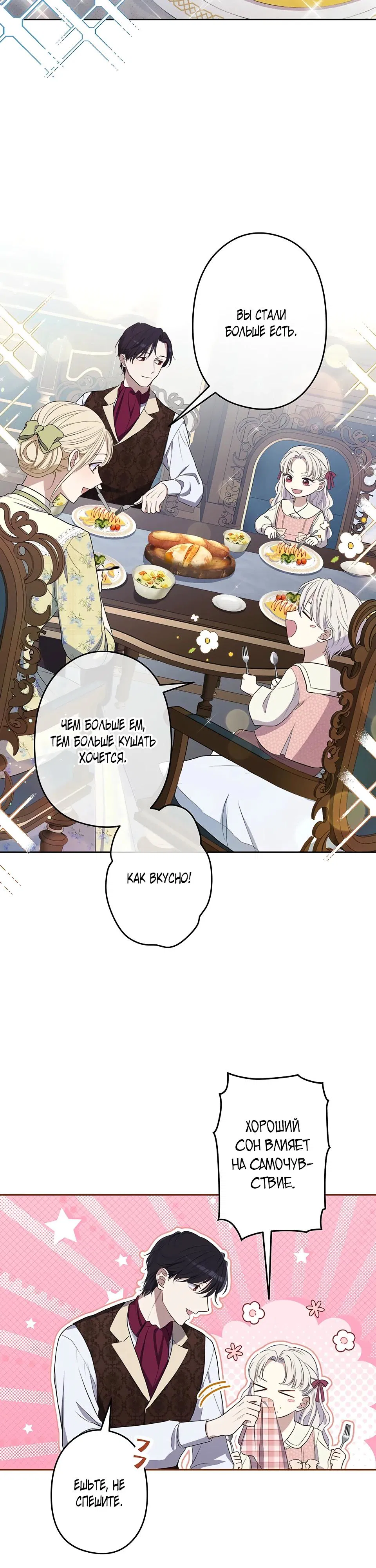 Манга Семья устрашающего герцога одержима мной - Глава 32 Страница 7