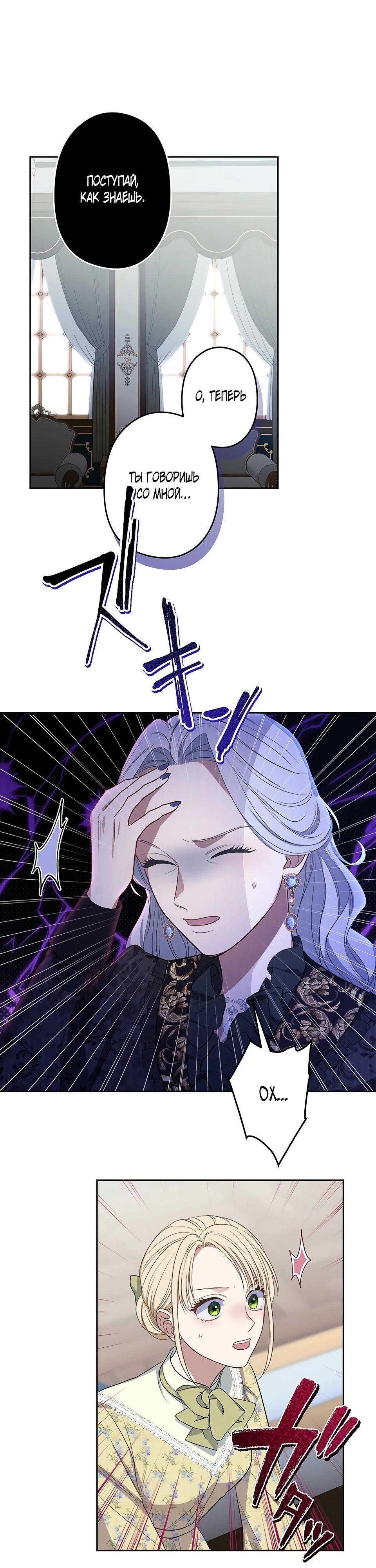 Манга Семья устрашающего герцога одержима мной - Глава 32 Страница 17