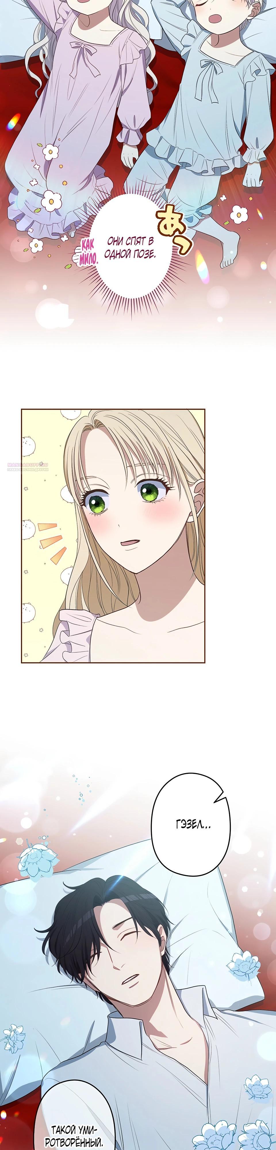 Манга Семья устрашающего герцога одержима мной - Глава 32 Страница 2