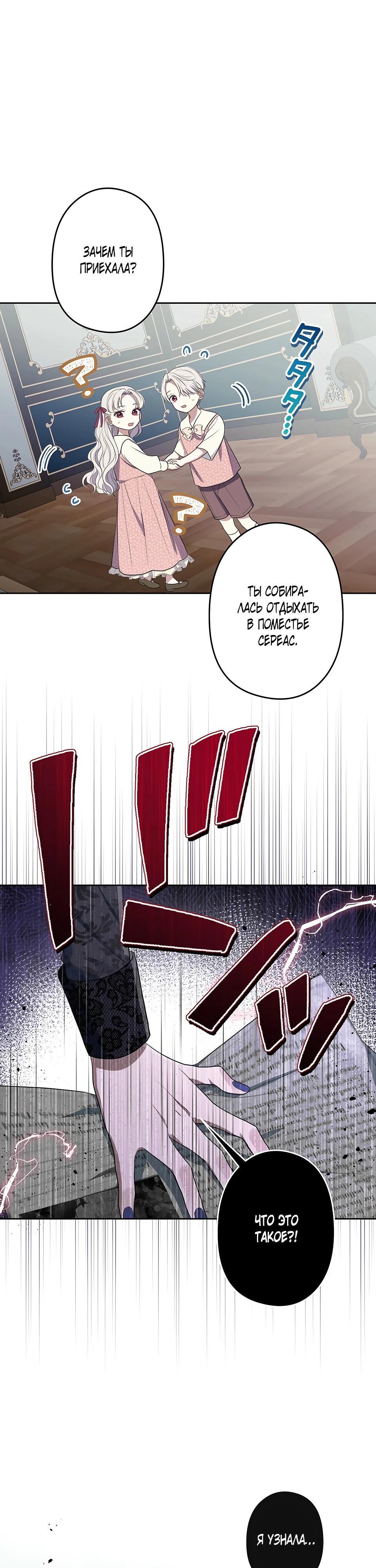 Манга Семья устрашающего герцога одержима мной - Глава 32 Страница 13