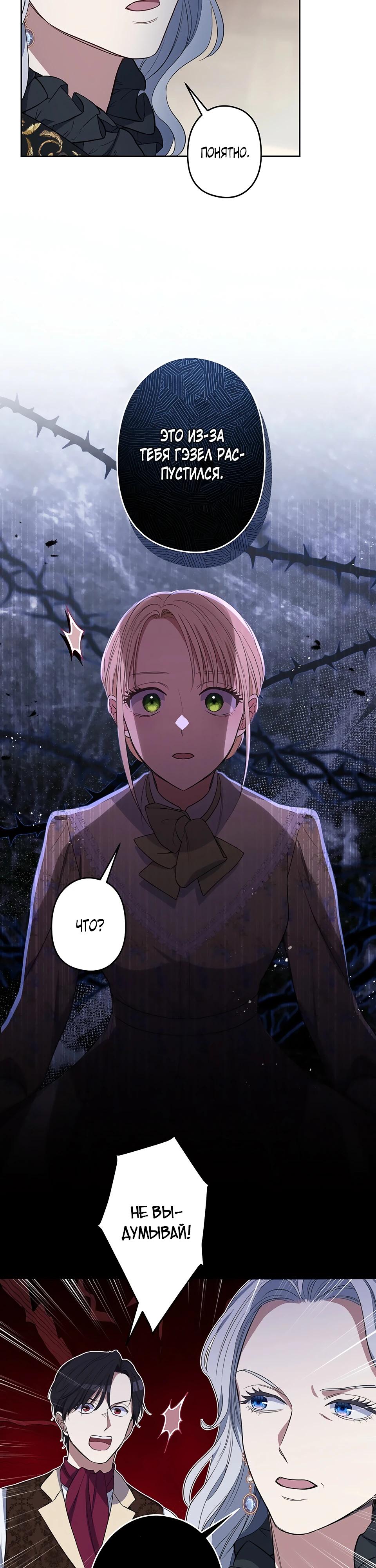 Манга Семья устрашающего герцога одержима мной - Глава 32 Страница 19