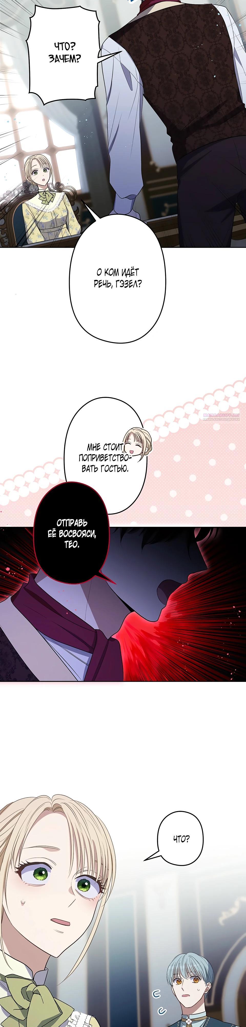 Манга Семья устрашающего герцога одержима мной - Глава 32 Страница 10