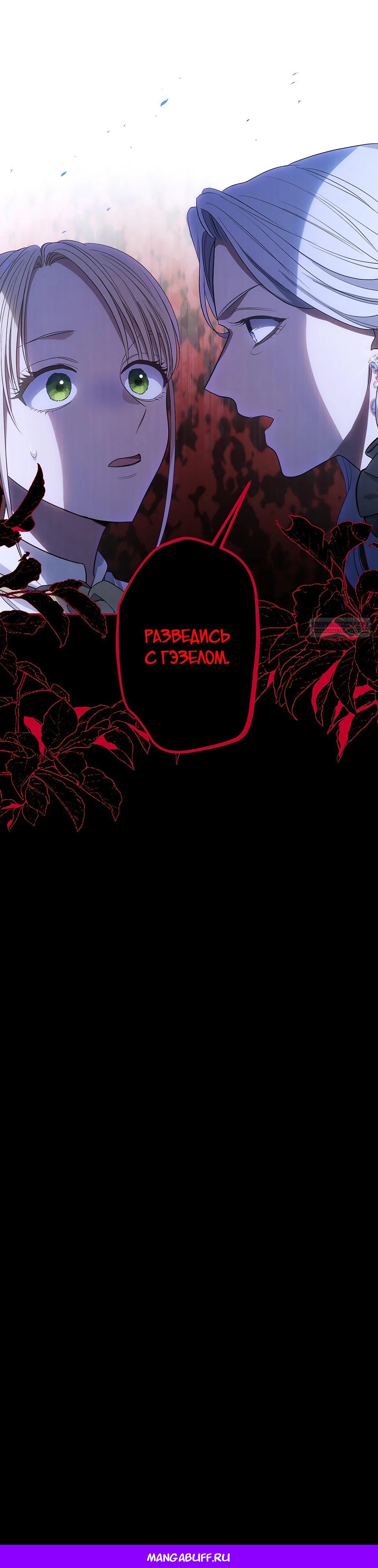 Манга Семья устрашающего герцога одержима мной - Глава 32 Страница 21