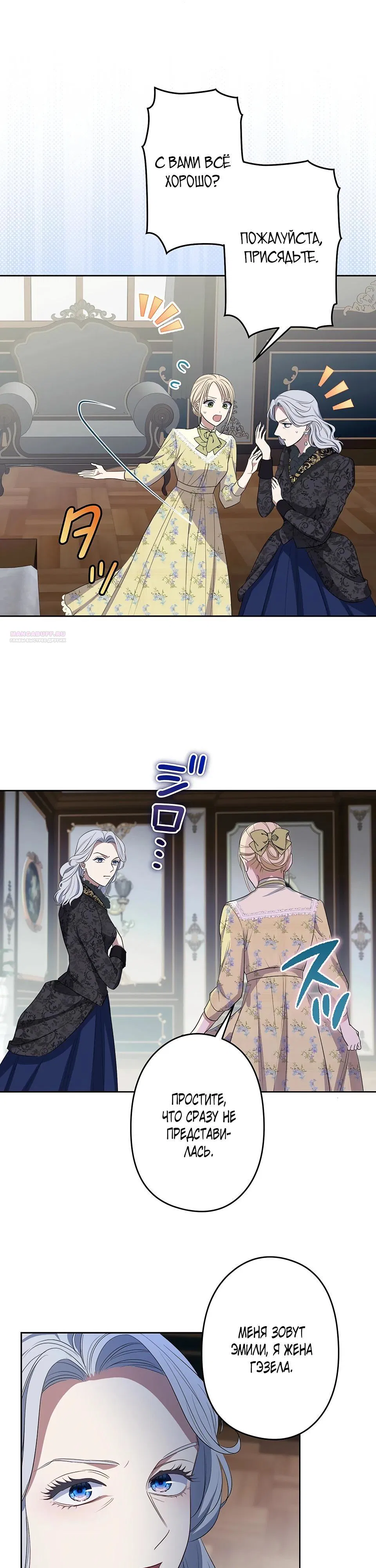 Манга Семья устрашающего герцога одержима мной - Глава 32 Страница 18