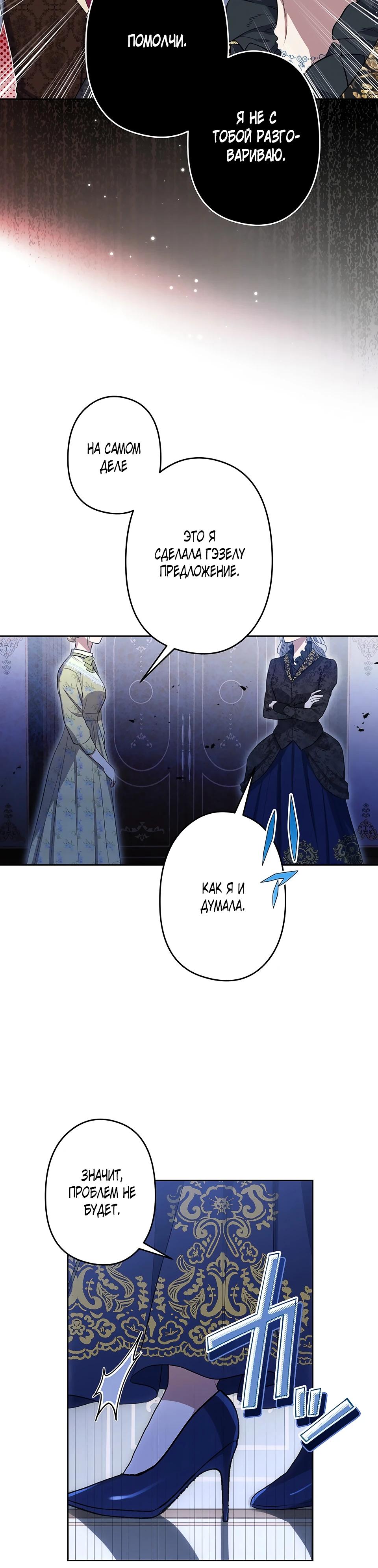 Манга Семья устрашающего герцога одержима мной - Глава 32 Страница 20