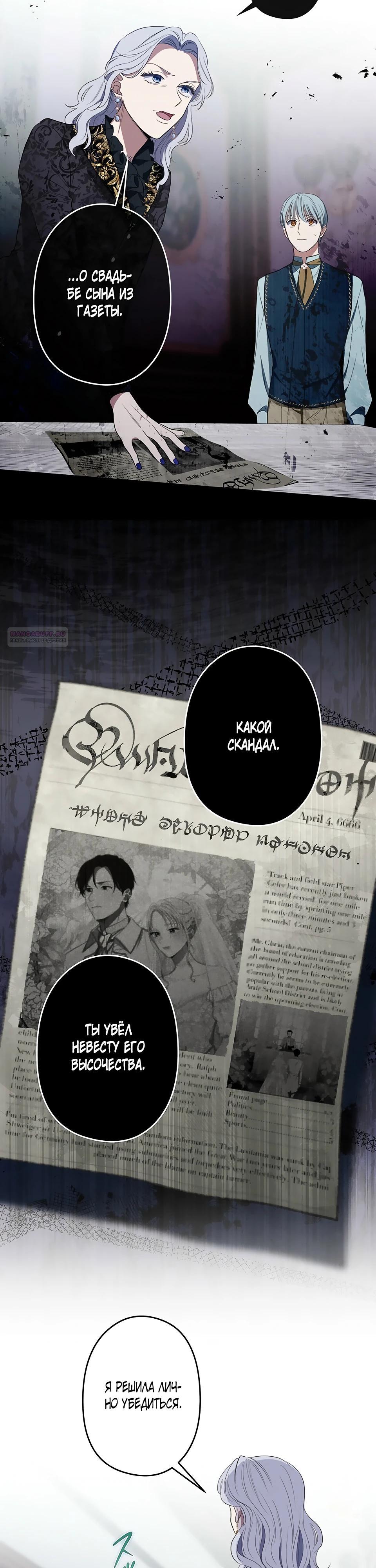 Манга Семья устрашающего герцога одержима мной - Глава 32 Страница 14