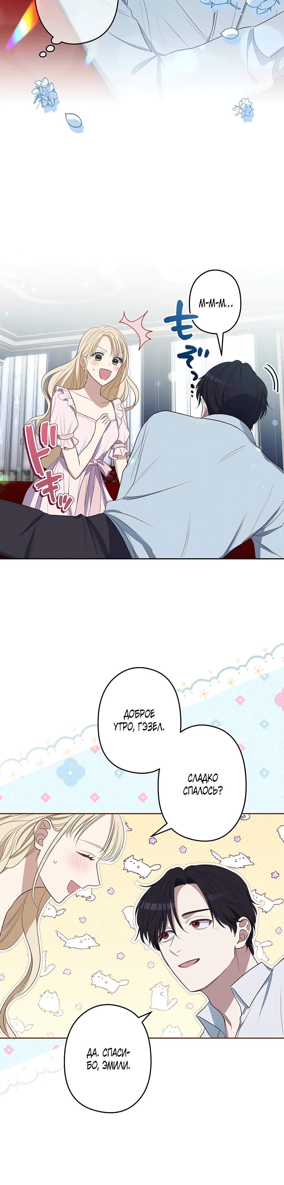 Манга Семья устрашающего герцога одержима мной - Глава 32 Страница 3