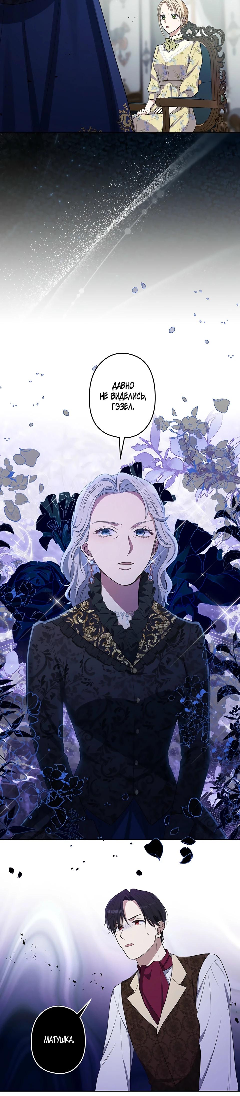 Манга Семья устрашающего герцога одержима мной - Глава 32 Страница 12