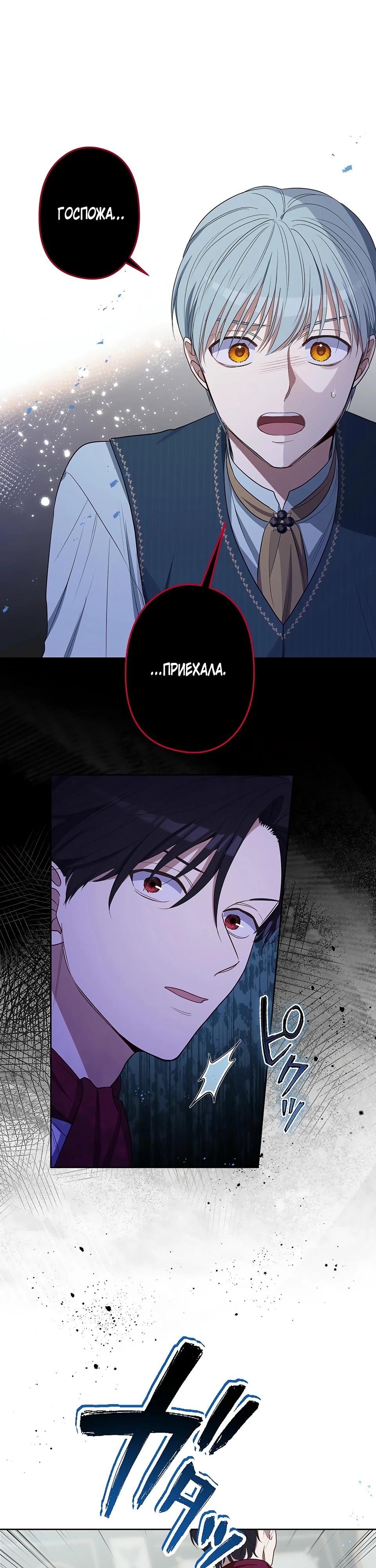 Манга Семья устрашающего герцога одержима мной - Глава 32 Страница 9