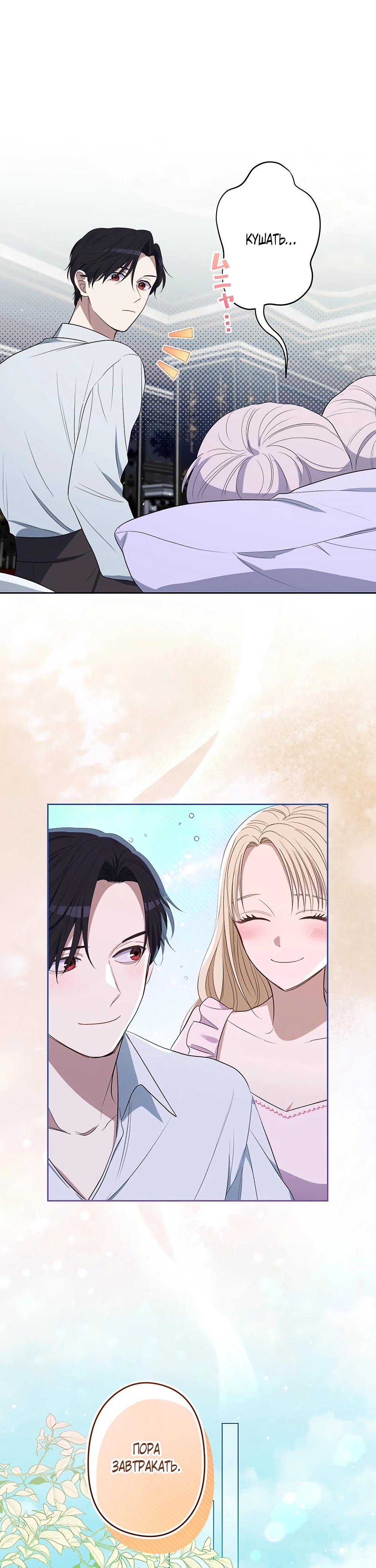 Манга Семья устрашающего герцога одержима мной - Глава 32 Страница 5