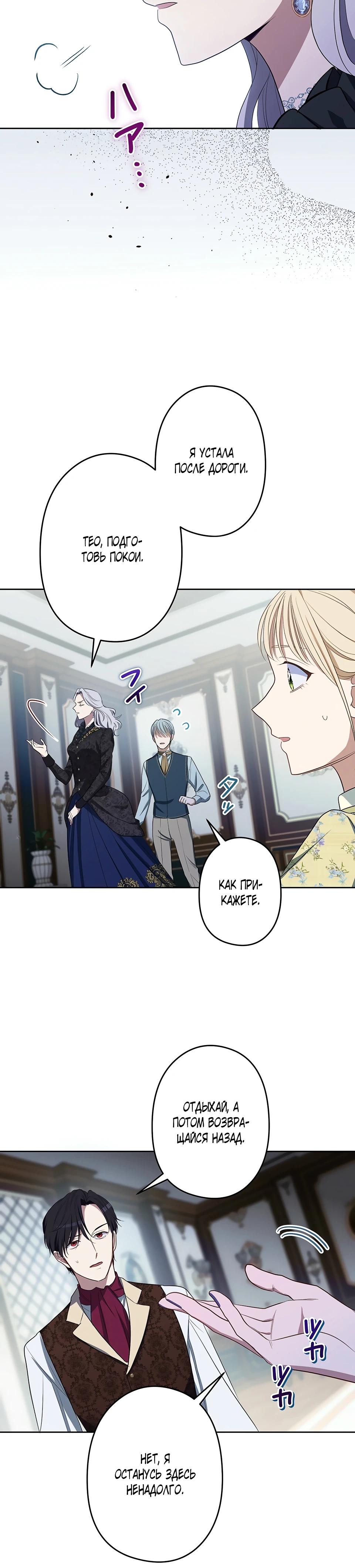 Манга Семья устрашающего герцога одержима мной - Глава 32 Страница 16