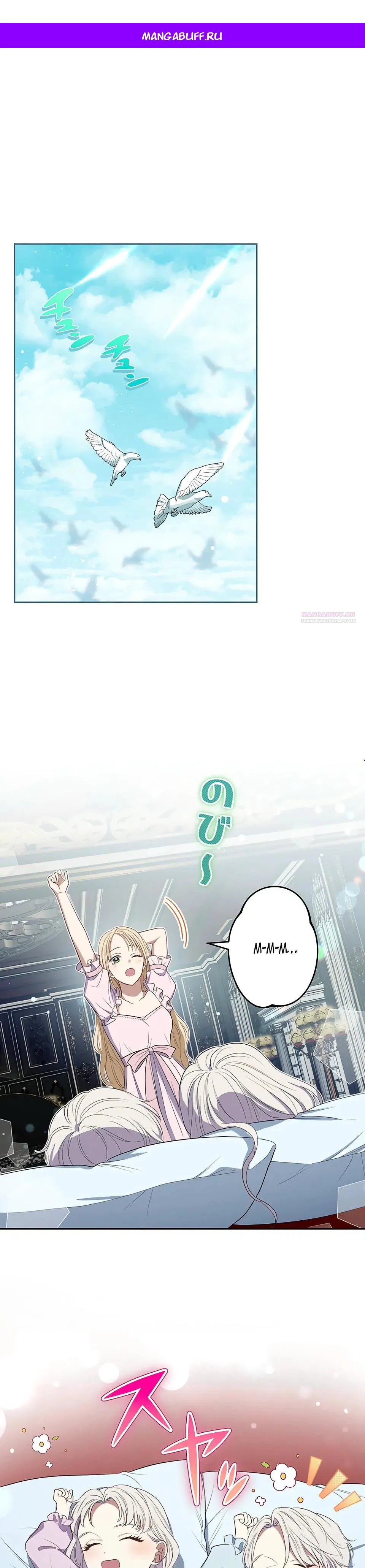 Манга Семья устрашающего герцога одержима мной - Глава 32 Страница 1