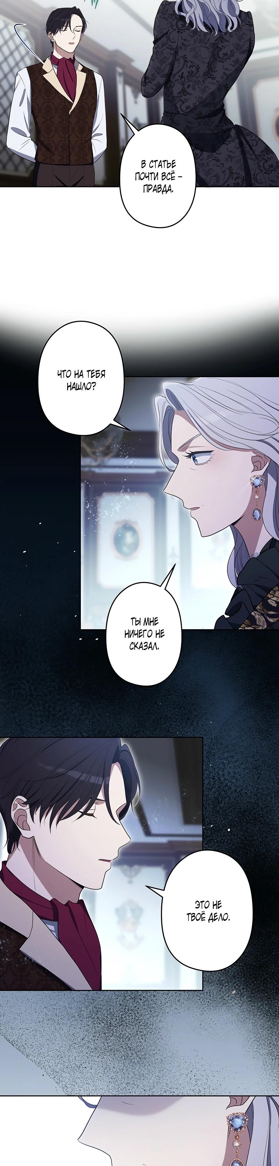 Манга Семья устрашающего герцога одержима мной - Глава 32 Страница 15