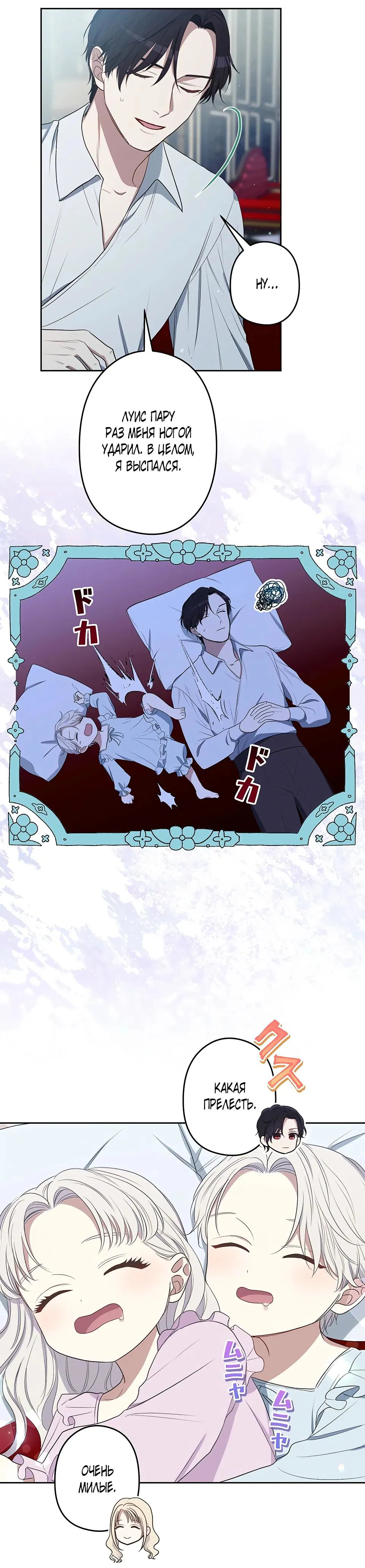 Манга Семья устрашающего герцога одержима мной - Глава 32 Страница 4