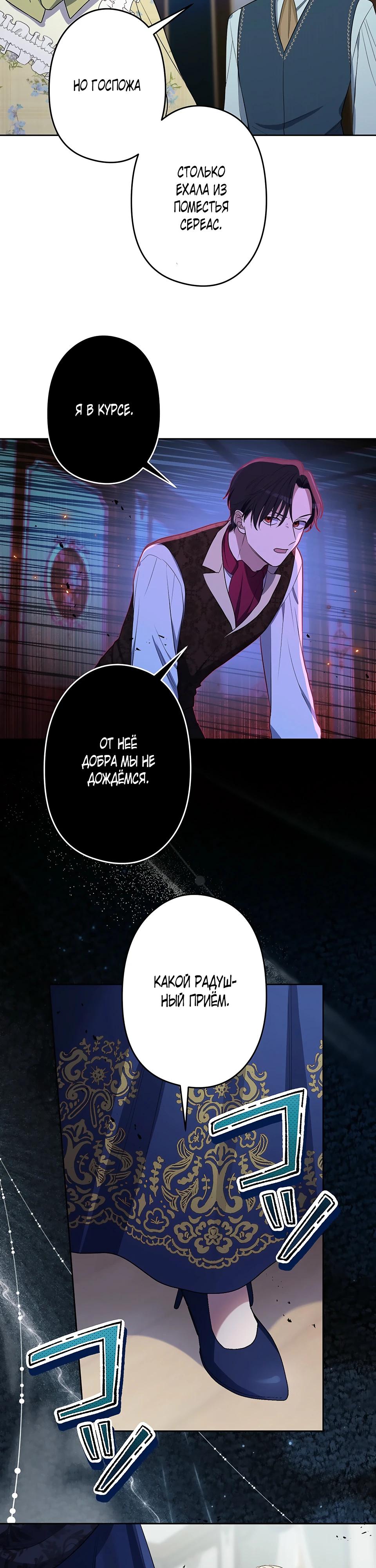 Манга Семья устрашающего герцога одержима мной - Глава 32 Страница 11