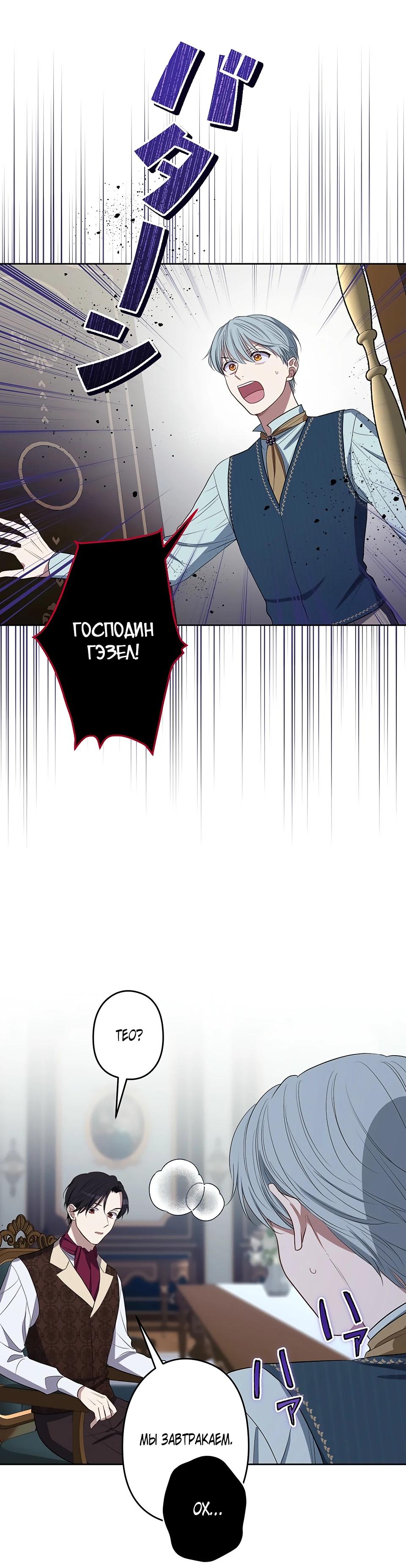 Манга Семья устрашающего герцога одержима мной - Глава 32 Страница 8