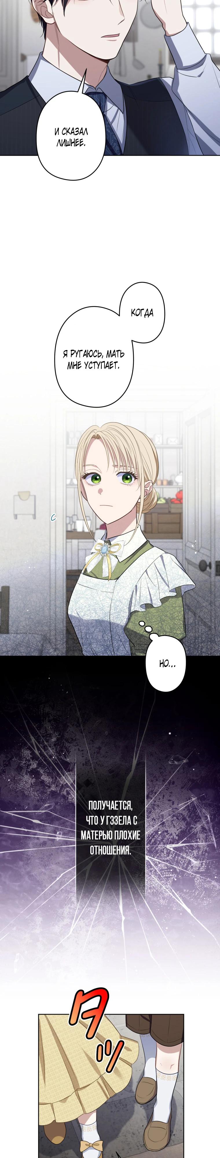 Манга Семья устрашающего герцога одержима мной - Глава 36 Страница 4