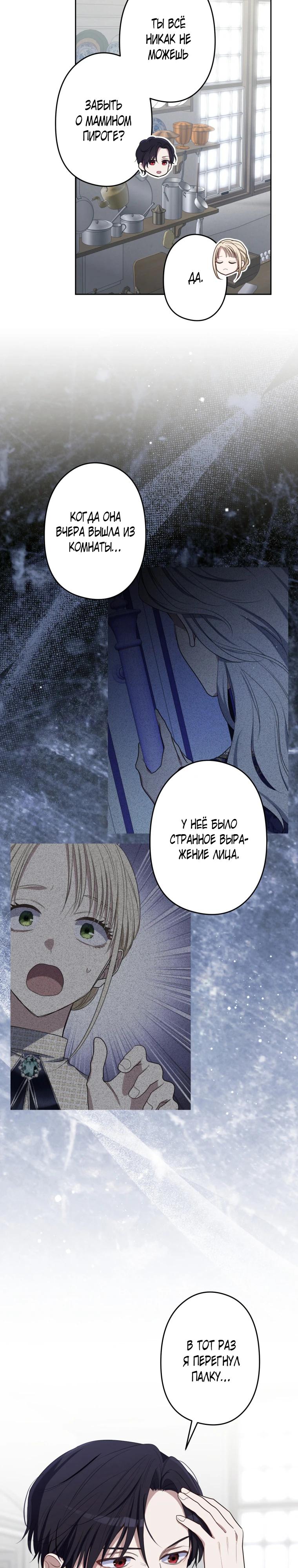 Манга Семья устрашающего герцога одержима мной - Глава 36 Страница 3