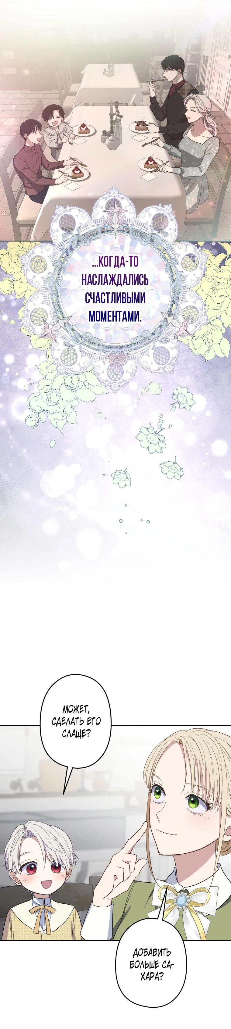 Манга Семья устрашающего герцога одержима мной - Глава 36 Страница 15