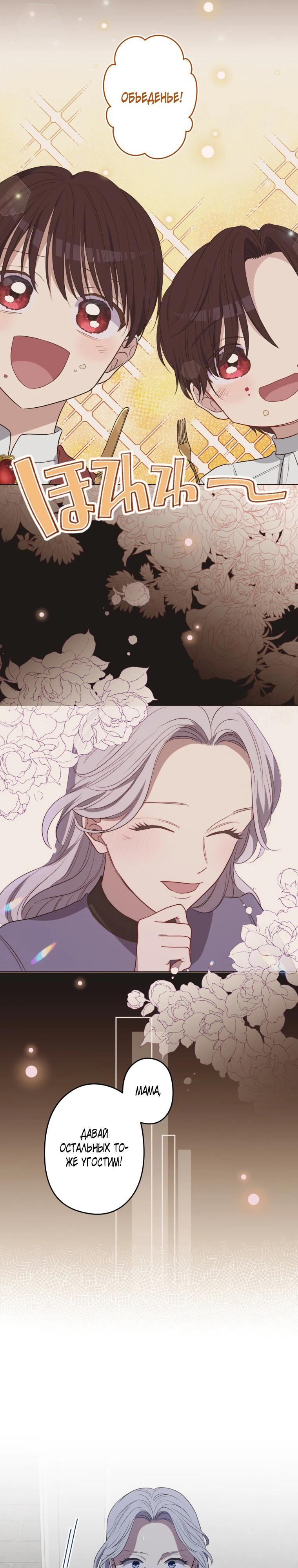 Манга Семья устрашающего герцога одержима мной - Глава 36 Страница 12
