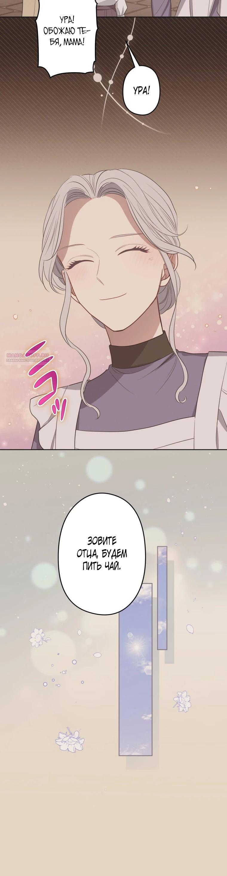 Манга Семья устрашающего герцога одержима мной - Глава 36 Страница 10