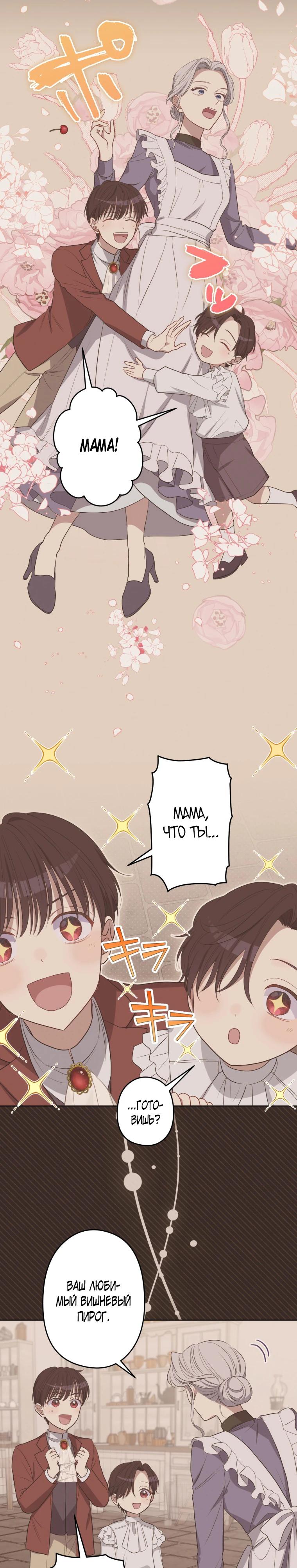 Манга Семья устрашающего герцога одержима мной - Глава 36 Страница 9