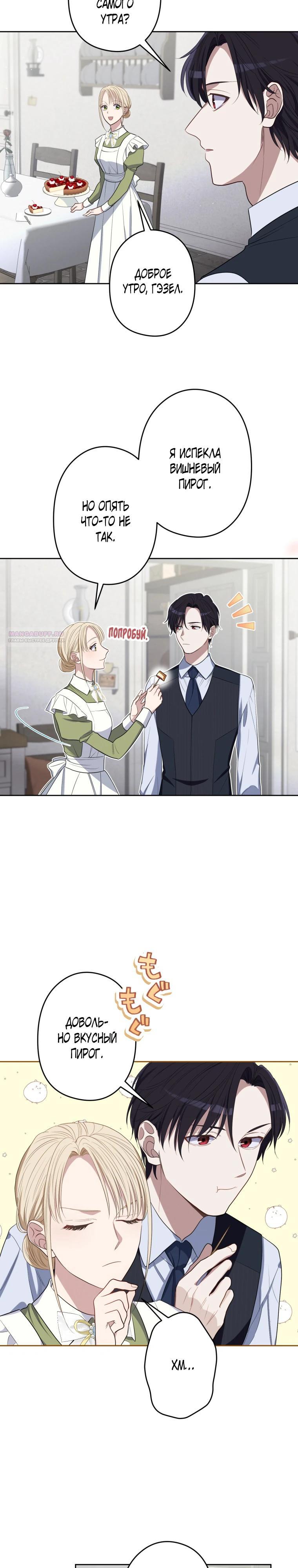 Манга Семья устрашающего герцога одержима мной - Глава 36 Страница 2