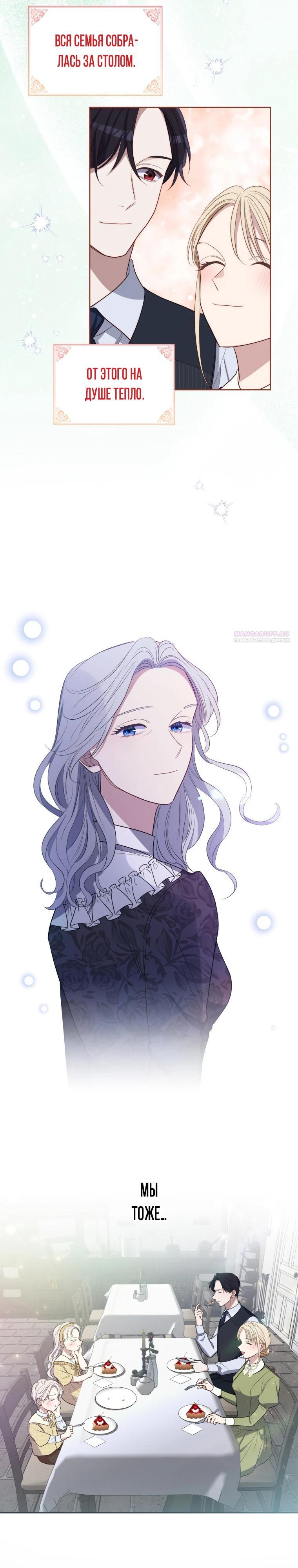 Манга Семья устрашающего герцога одержима мной - Глава 36 Страница 14