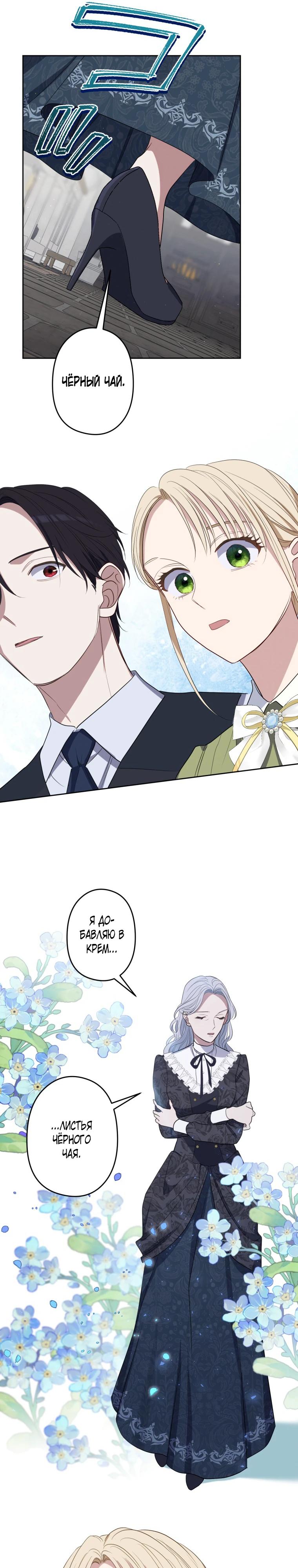 Манга Семья устрашающего герцога одержима мной - Глава 35 Страница 16