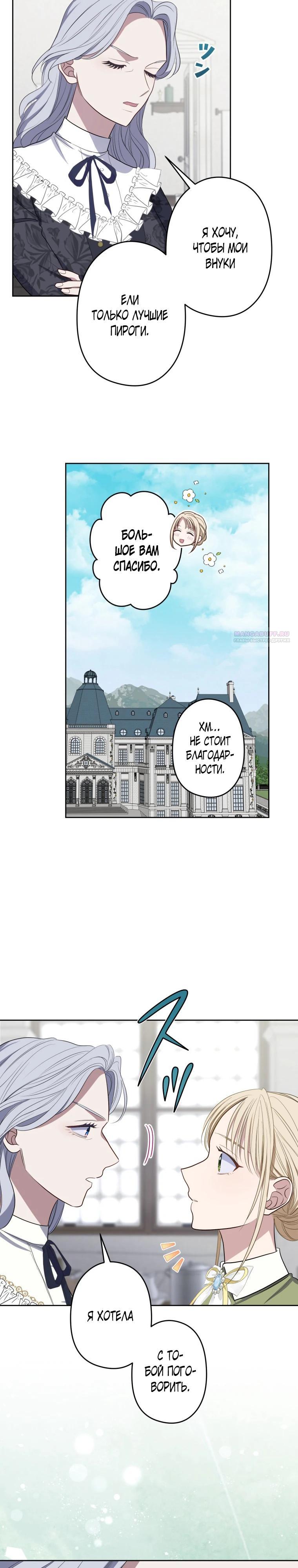 Манга Семья устрашающего герцога одержима мной - Глава 35 Страница 18