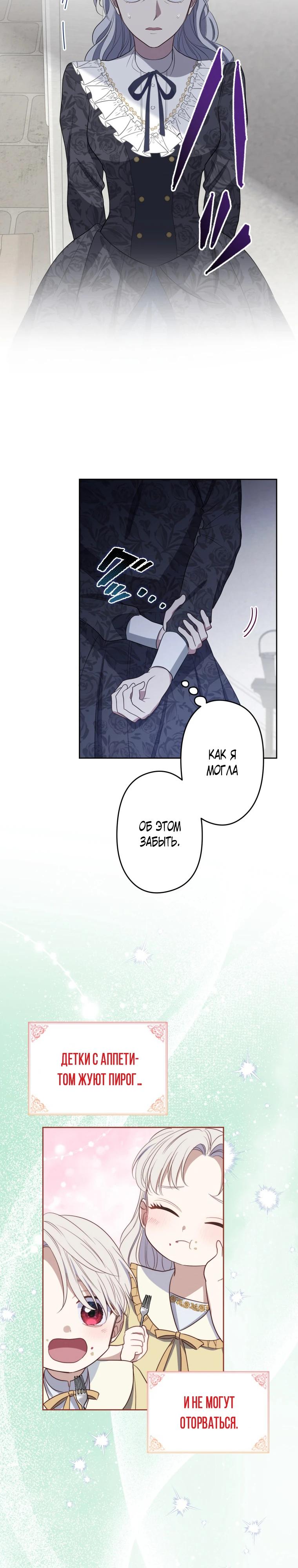 Манга Семья устрашающего герцога одержима мной - Глава 35 Страница 13