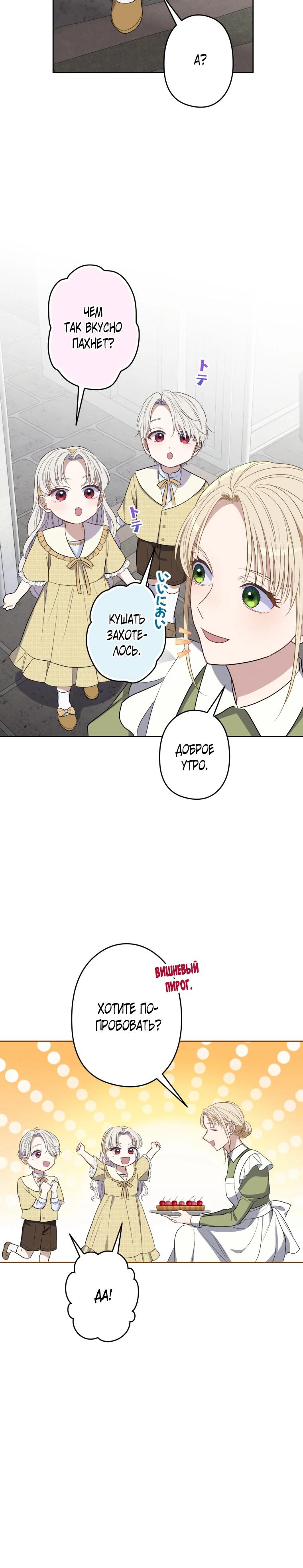 Манга Семья устрашающего герцога одержима мной - Глава 35 Страница 5