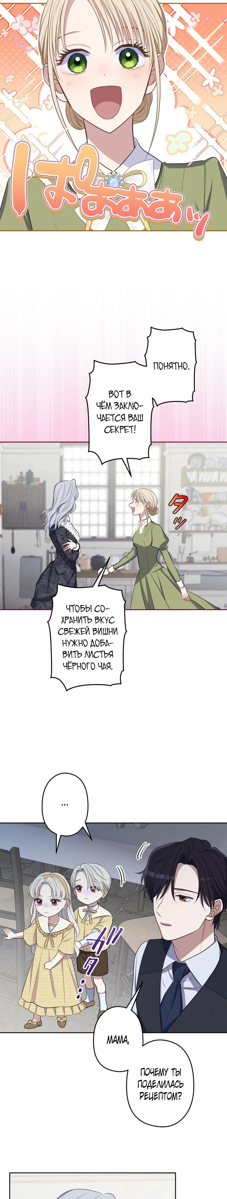 Манга Семья устрашающего герцога одержима мной - Глава 35 Страница 17