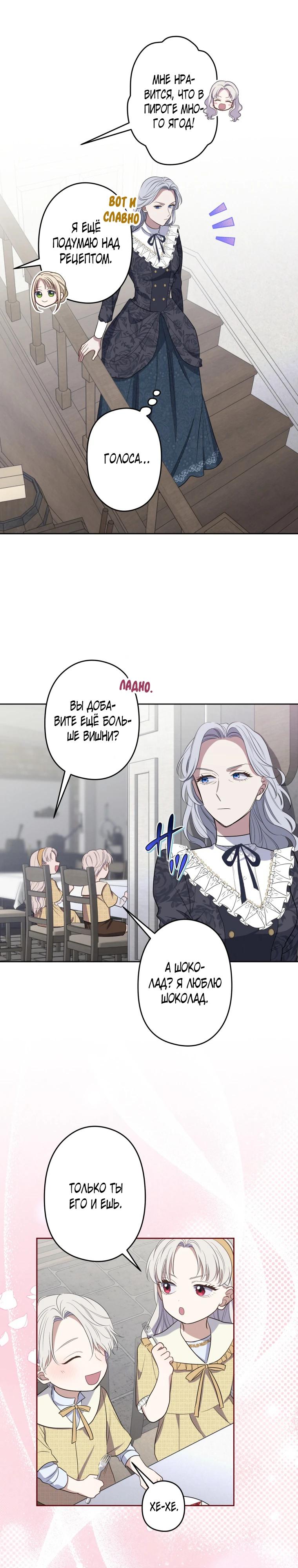 Манга Семья устрашающего герцога одержима мной - Глава 35 Страница 7