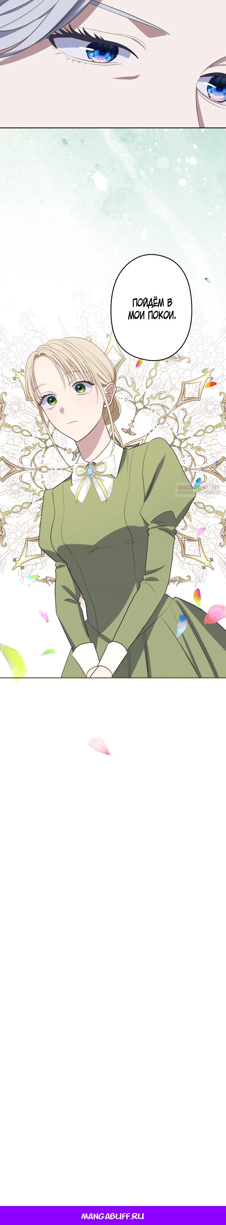 Манга Семья устрашающего герцога одержима мной - Глава 35 Страница 19
