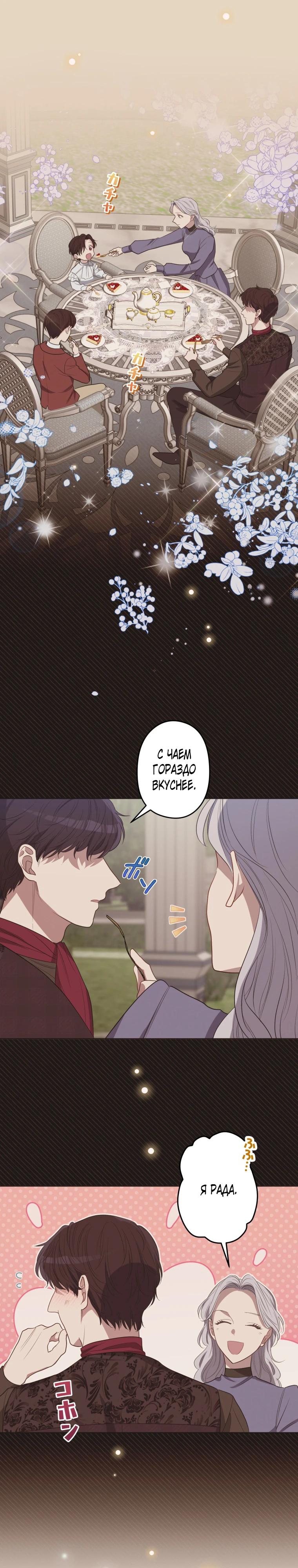 Манга Семья устрашающего герцога одержима мной - Глава 35 Страница 11