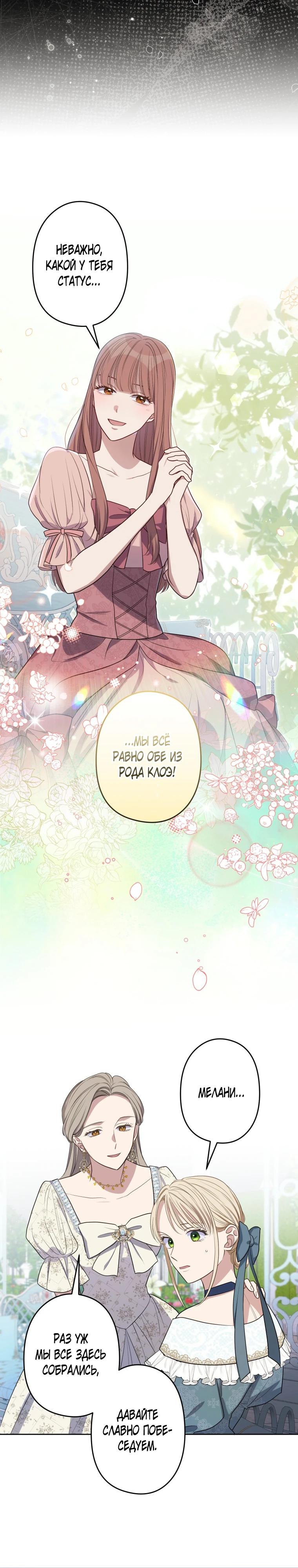 Манга Семья устрашающего герцога одержима мной - Глава 42 Страница 10