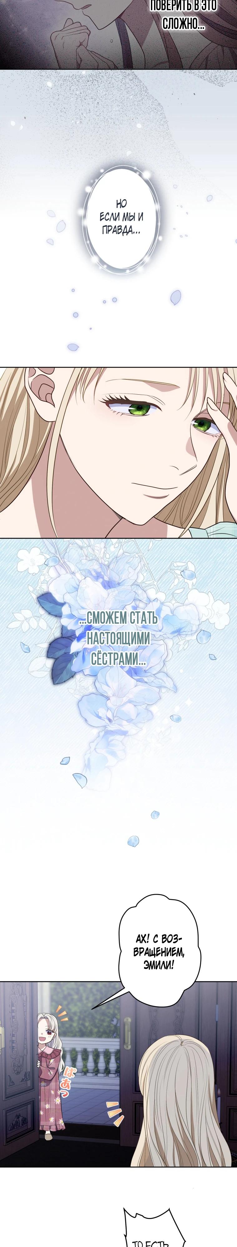 Манга Семья устрашающего герцога одержима мной - Глава 42 Страница 13