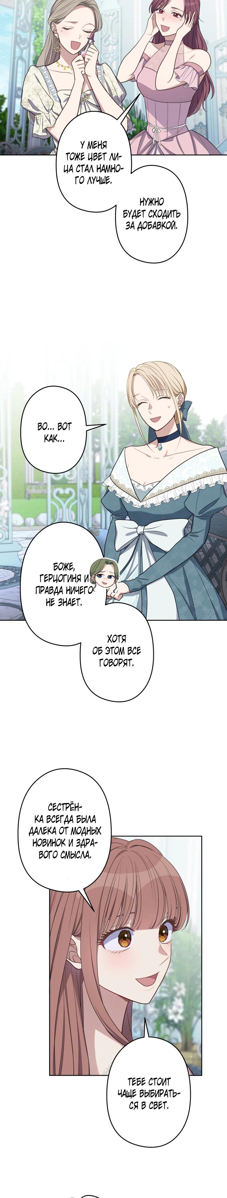 Манга Семья устрашающего герцога одержима мной - Глава 42 Страница 8