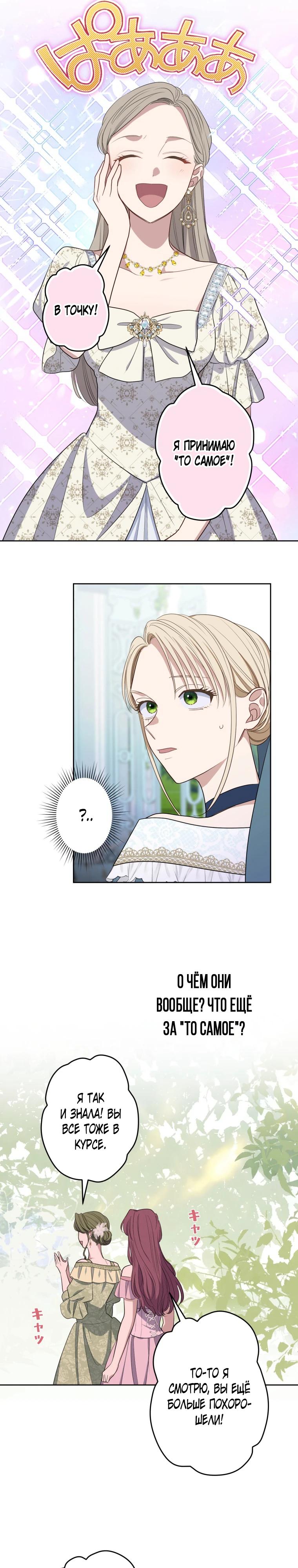 Манга Семья устрашающего герцога одержима мной - Глава 42 Страница 6