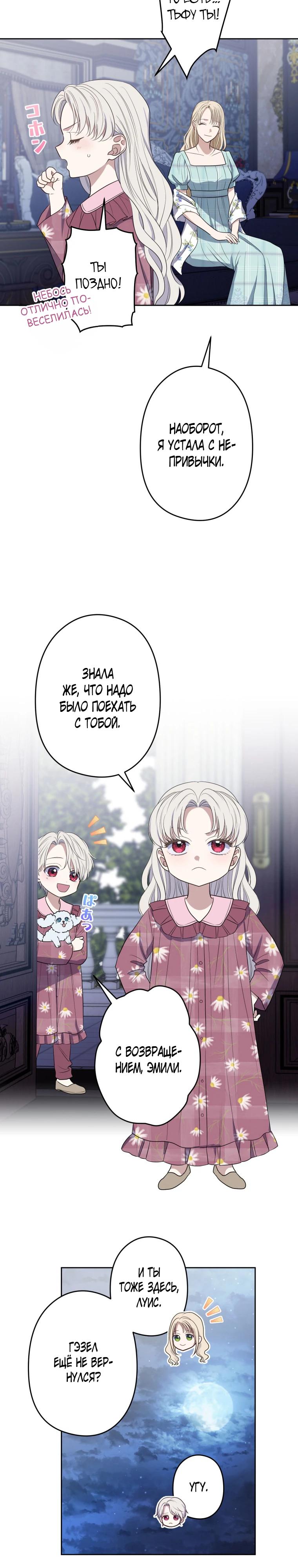 Манга Семья устрашающего герцога одержима мной - Глава 42 Страница 14