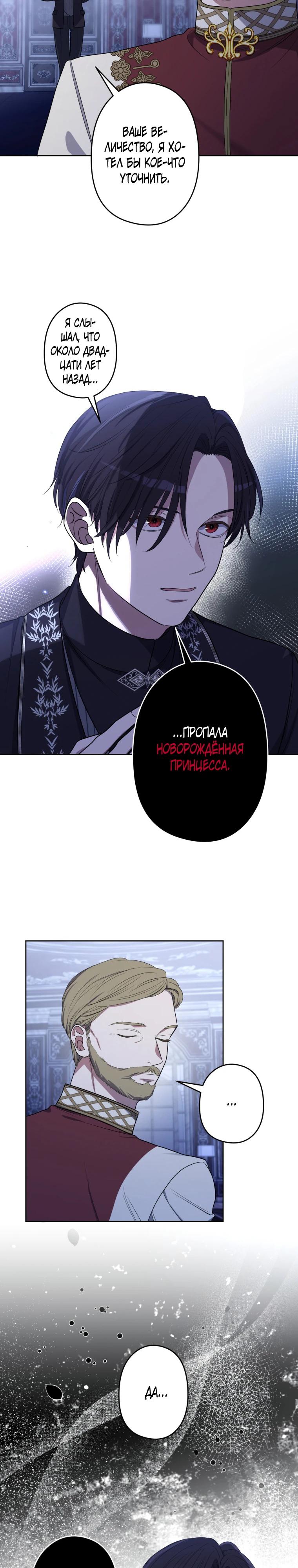 Манга Семья устрашающего герцога одержима мной - Глава 42 Страница 17