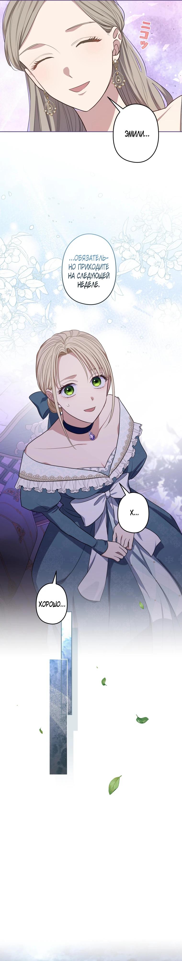 Манга Семья устрашающего герцога одержима мной - Глава 42 Страница 11