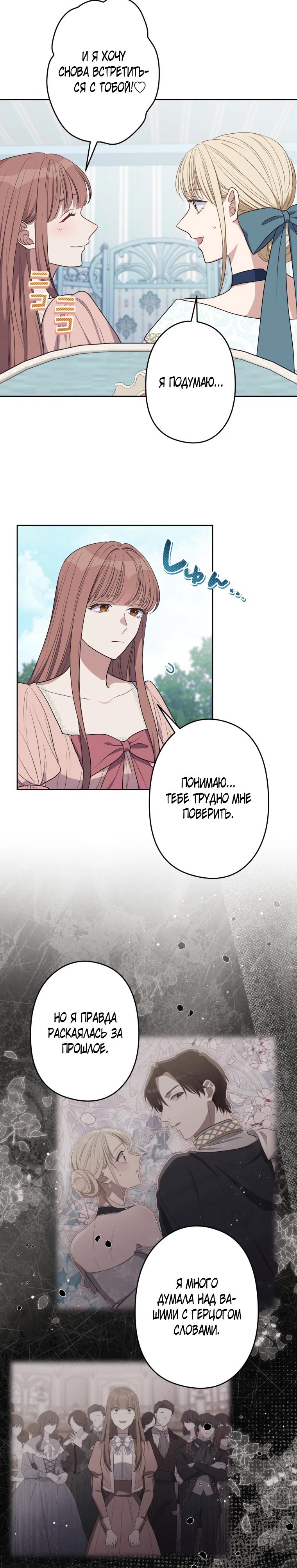Манга Семья устрашающего герцога одержима мной - Глава 42 Страница 9