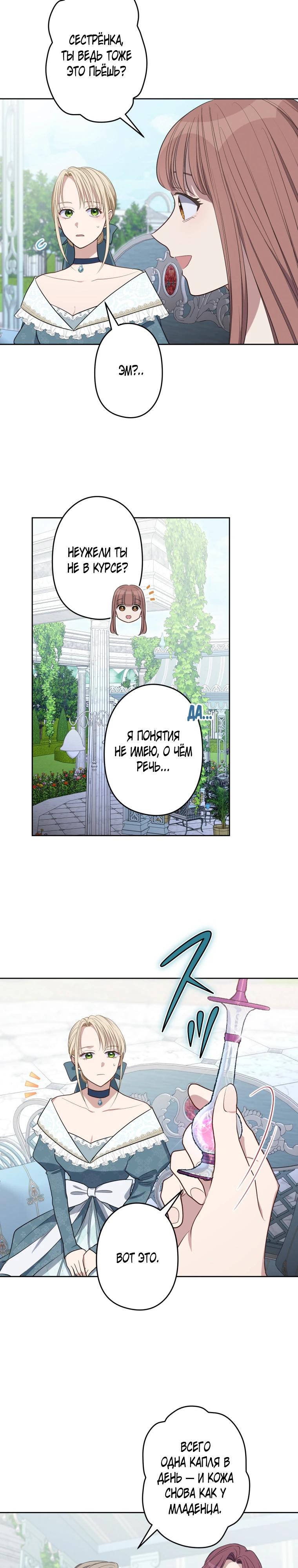 Манга Семья устрашающего герцога одержима мной - Глава 42 Страница 7