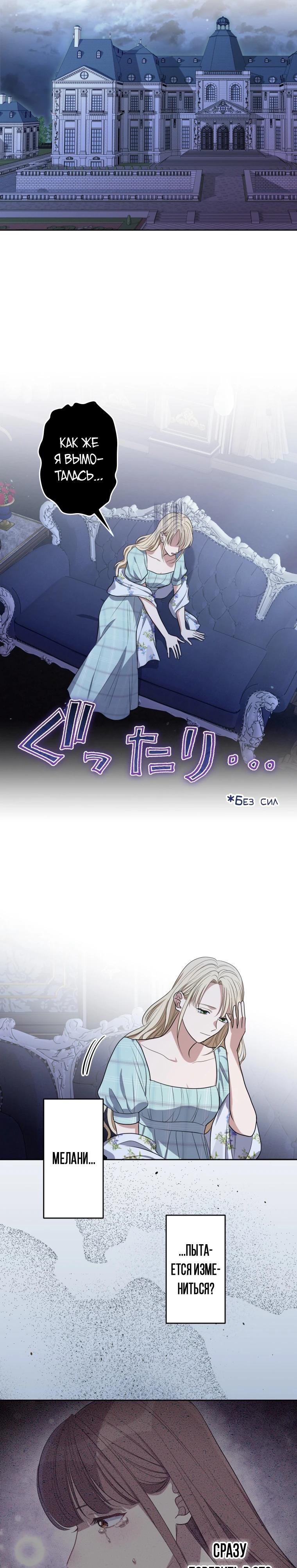 Манга Семья устрашающего герцога одержима мной - Глава 42 Страница 12